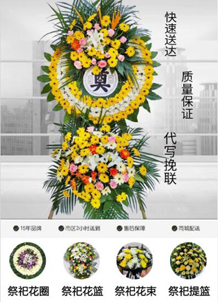 山东青岛即墨市田横镇林家埠后村花圈代送